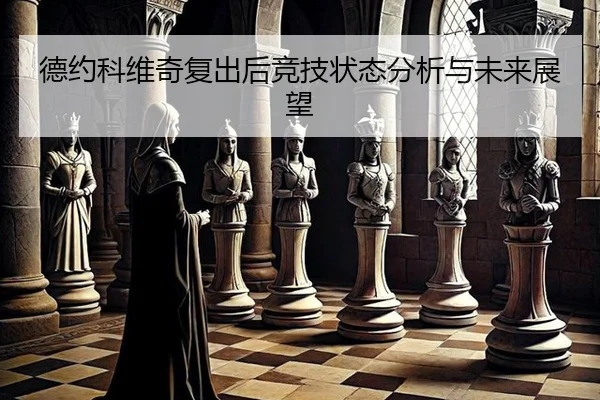de-yue-ke-wei-qi-fu-chu-hou-jing-ji-zhuang-tai-fen-xi-yu-wei-lai-zhan-wang-2-347.jpg